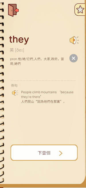 單字農場：最高效的背單字遊戲 Screenshot 1