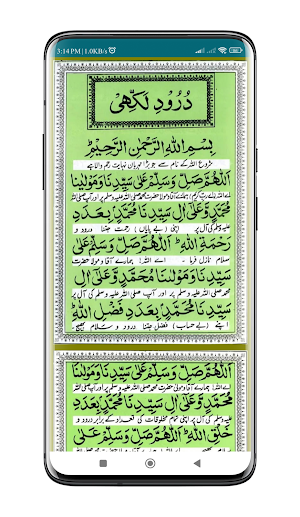 Durood e Lakhi | درود لکھی Screenshot 2