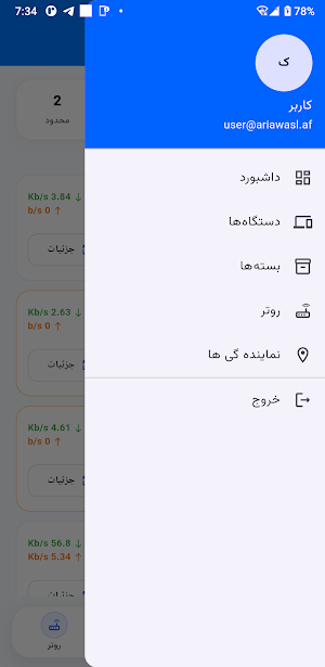 آریا وصل Screenshot 3