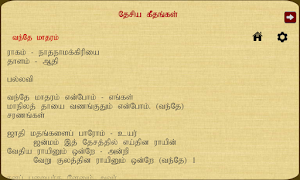 Desiya Geethangal Screenshot 3