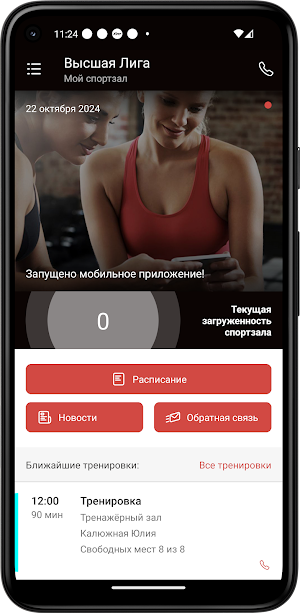 Спортивный клуб Высшая лига Screenshot 1