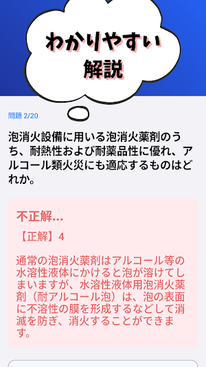 消防設備士-乙種-2類-2026年版 試験対策-国家資格 Screenshot 2
