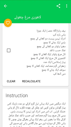 Desi Recipes in Urdu Screenshot 2