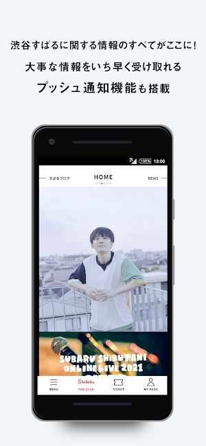 渋谷すばる OFFICIAL APP Screenshot 0