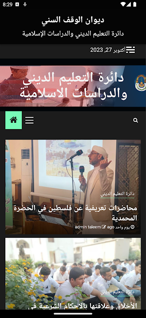 دائرة التعليم الديني Screenshot 2