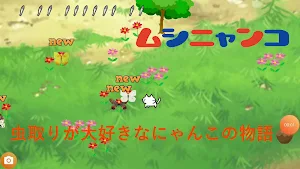 Insect Cat Screenshot 0