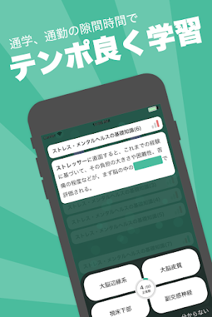 メンタルヘルスマネジメント検定Ⅲ種 秒トレアプリ Screenshot 1