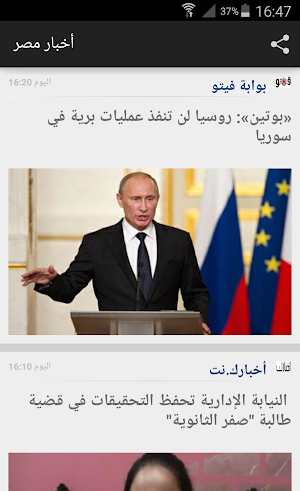 أخبار مصر Screenshot 0