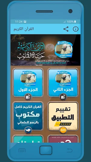 مصطفى الفرجاني القرءان الكريم Screenshot 0
