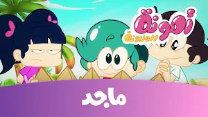 امونة المزيونة بدون نت 2025 Screenshot 1