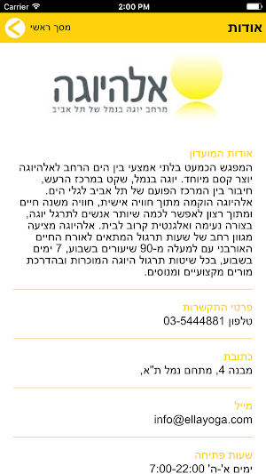 אלהיוגה נמל Screenshot 1