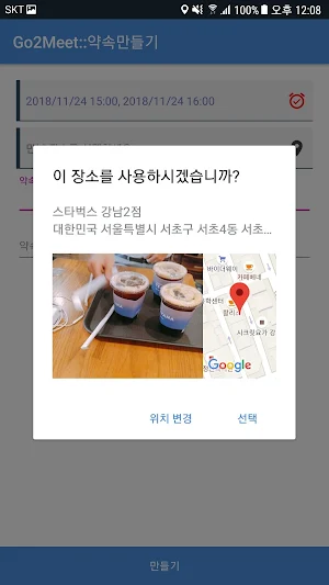 약속잡기 & 실시간 위치공유 Screenshot 3