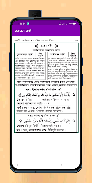 ৩০ দিনে কুরআন শিক্ষা Screenshot 0