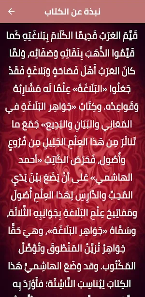 كتاب جواهر البلاغة pdf Screenshot 2
