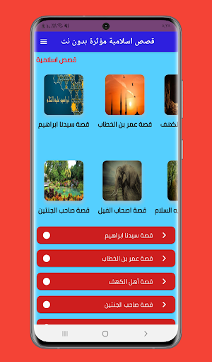 قصص اسلامية مؤثرة بدون نت Screenshot 2