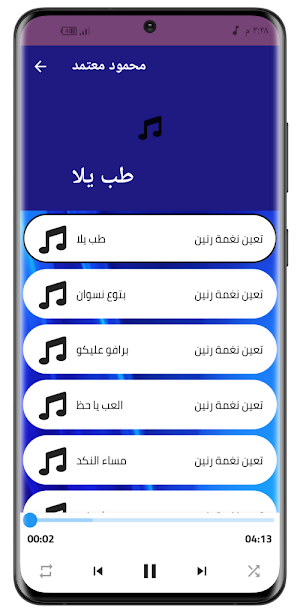 محمود معتمد 2022 بدون نت Screenshot 1