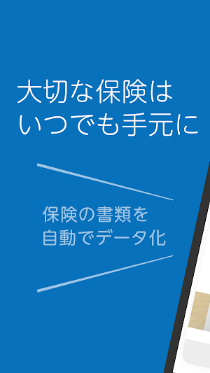folder 保険を管理しよう for グッドウイン Screenshot 0