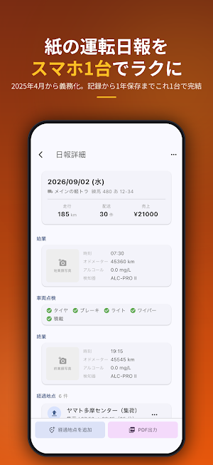 運転日報 - 法令対応の業務記録PDF Screenshot 0