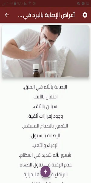 نزلات البرد و علاجها Screenshot 0