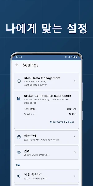 Korea Stock Calculator Screenshot 3