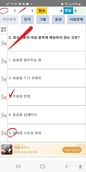 2019년 물류관리사 기출문제 Screenshot 3