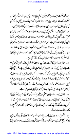 عہد نبوی میں نظام حکمرانی Screenshot 2