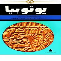 رواية يوتوبيا