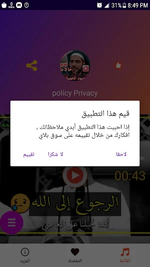 أروع خواطر الداعية محمود الحسنات 2021 (بدون نت) Screenshot 0
