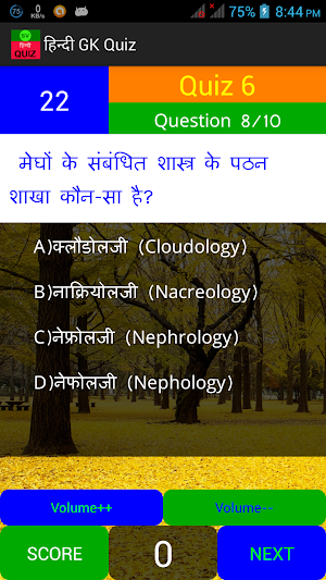 GK Quiz in Hindi Screenshot 3