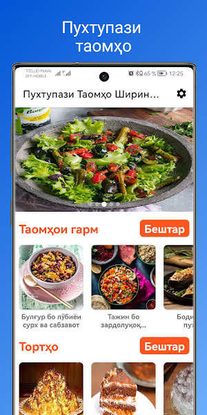 Пухтупази Таомҳо Торт ва Салат Screenshot 0