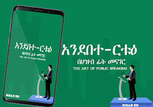 Ethiopian Public Speaking App Screenshot 1