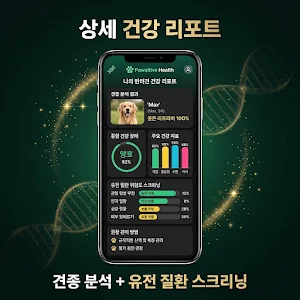 Pet Genie - 강아지 건강 스캔 Screenshot 2