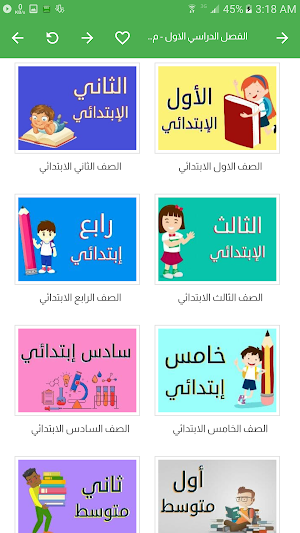 واجباتي - حلول المناهج الدراسية Screenshot 1