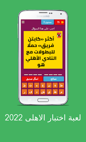 لعبة اسئلة الاهلى 2022 Screenshot 3