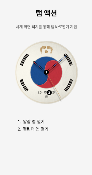 [공식] 광복 80주년 기념 디지털굿즈 : 5 Screenshot 3