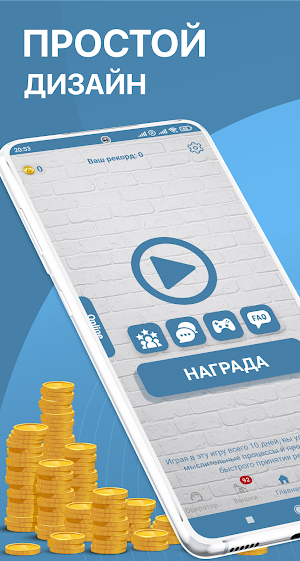 Шульте - Заработок монет Screenshot 0