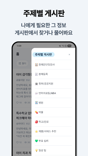 느린천사 - 발달장애 아이를 키우는 사람들의 커뮤니티 Screenshot 3