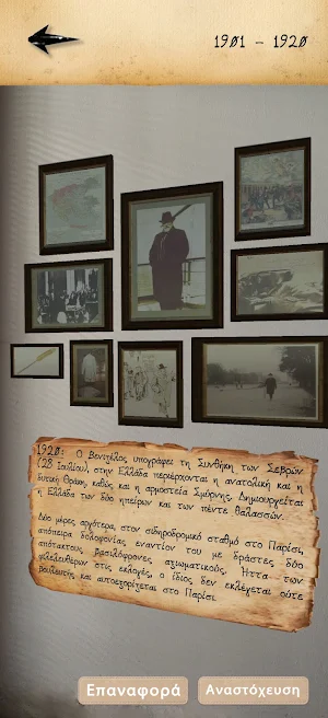 Venizelos AR Screenshot 1