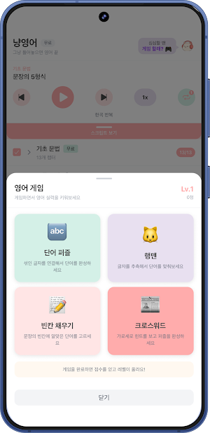 냥영어 - 그냥 들으면 영어 끝 Screenshot 3