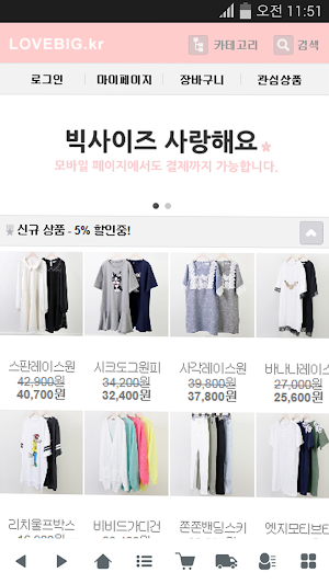 빅사이즈사랑해요 Screenshot 0