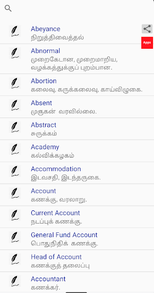 தமிழ் ஆட்சிச்சொல் அகரவரிசை - Administrative Terms Screenshot 0