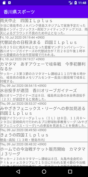 四国スポーツニュース Screenshot 0