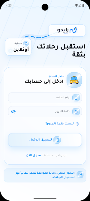 رايدو السائق | rido driver Screenshot 3