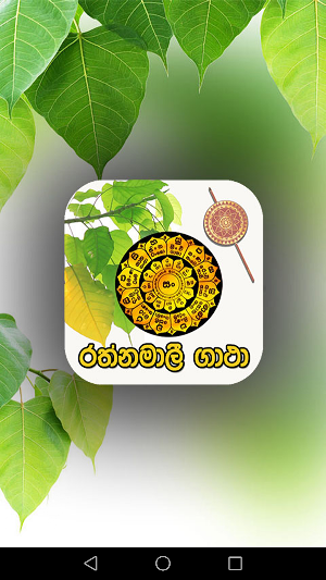 රත්නමාලී ගාථා රත්නය Screenshot 0