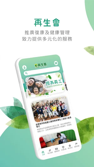 再生會 Screenshot 1