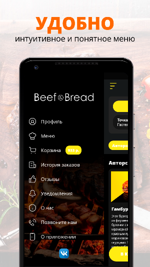 Beef&Bread | Адлер Screenshot 1