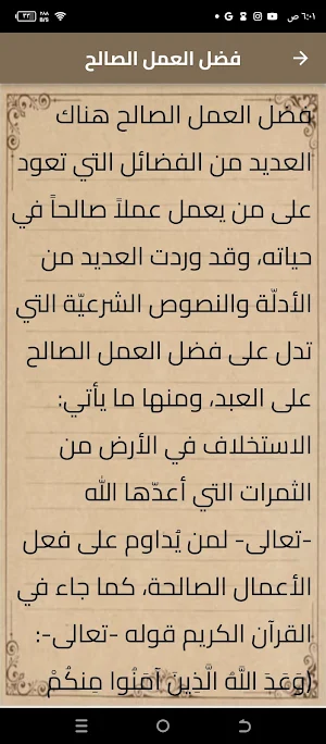 دروس دينيه Screenshot 3