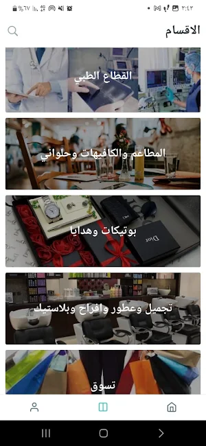 تطبيق دليل الحوامدية Screenshot 0