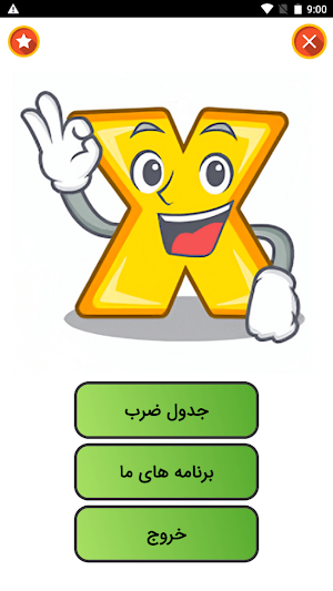 آموزش جدول ضرب با شعر Screenshot 0
