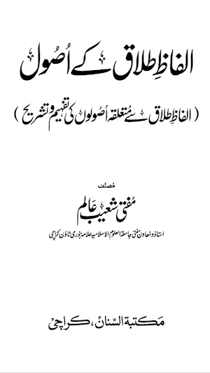 Talaq K Usool Screenshot 1